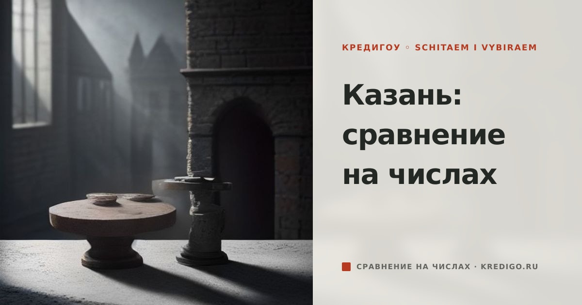 Иллюстрация к статье «Льготная ипотека в Казани и Татарстане: сравнение программ»
